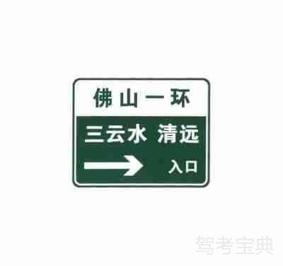 無統(tǒng)一編號(hào)高速公路或城市快速路入口預(yù)告