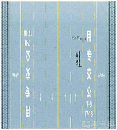 公交專用車道線