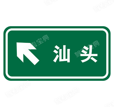 不帶編號(hào)標(biāo)識(shí)的地點(diǎn)、方向