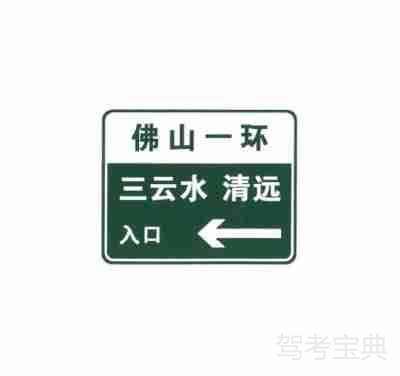 無統(tǒng)一編號(hào)高速公路或城市快速路入口預(yù)告