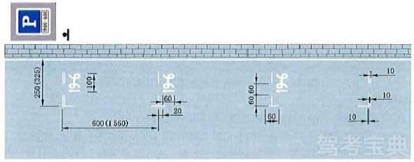 平行式机动车限时停车位标线