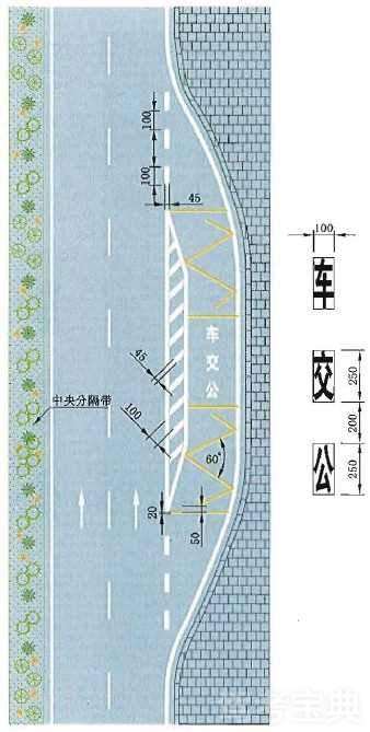 车种专用港湾式停靠站标线