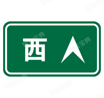 設(shè)置在指路標(biāo)志版面外的方向