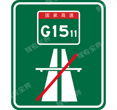 國(guó)家高速公路、省級(jí)高速公路終點(diǎn)