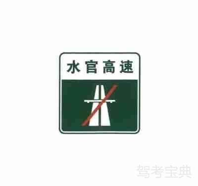 無統(tǒng)一編號(hào)的高速公路或城市快速路終點(diǎn)