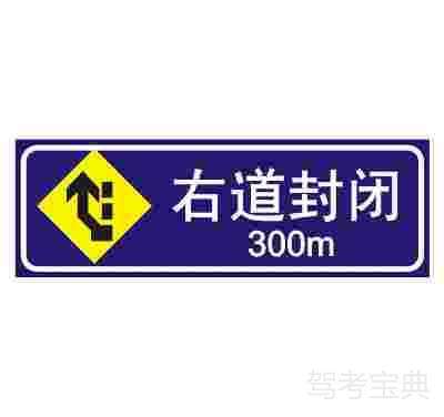 前方300m右道封闭