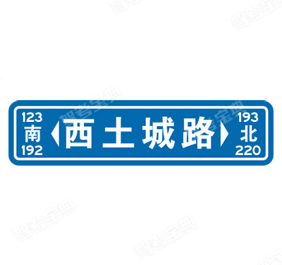 路名牌