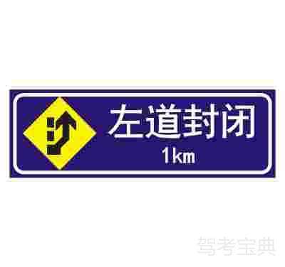 前方1km左道封闭