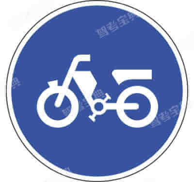 电动自行车行驶