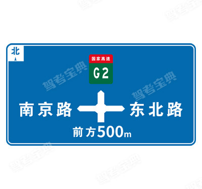 四車道及以上公路交叉路口預(yù)告