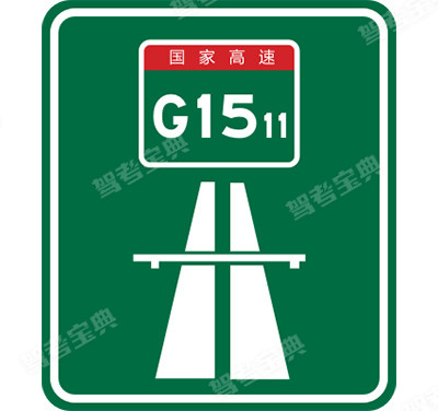 高速公路起點(diǎn)