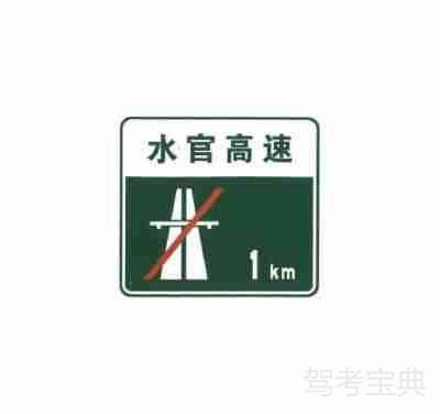 無統(tǒng)一編號(hào)的高速公路或城市快速路終點(diǎn)預(yù)告