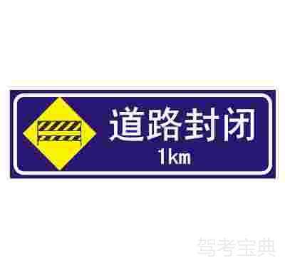 前方1km道路封閉