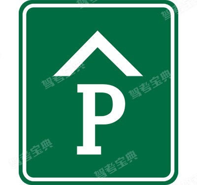 停車場(chǎng)