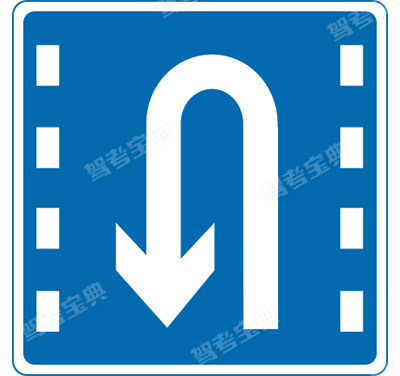 掉頭車道