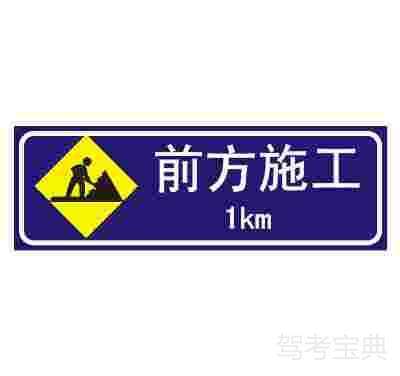 前方1km道路施工