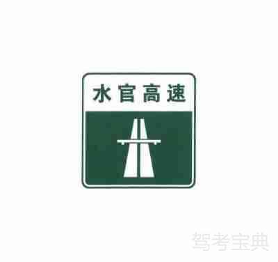 无统一编号的高速公路或城市快速路起点