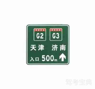 兩條高速公路共線時(shí)入口預(yù)告