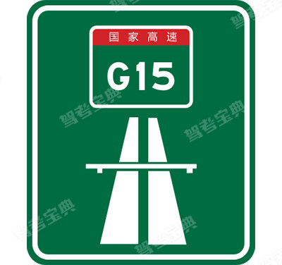 高速公路起點(diǎn)