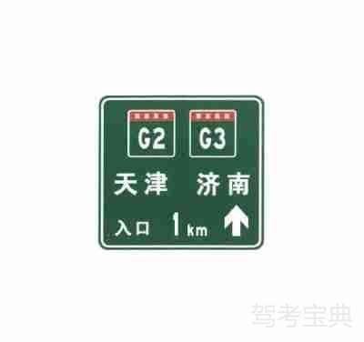 兩條高速公路共線時(shí)入口預(yù)告