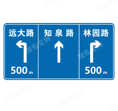 大交通量的四车道以上公路交叉路口预告