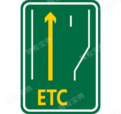 ETC 车道指示