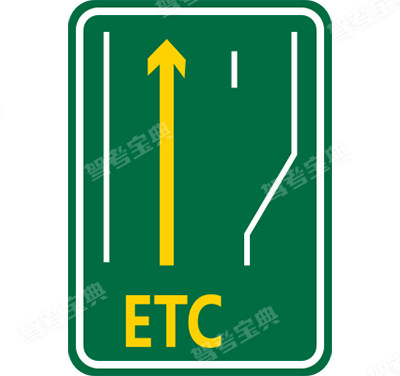 ETC 車道指示