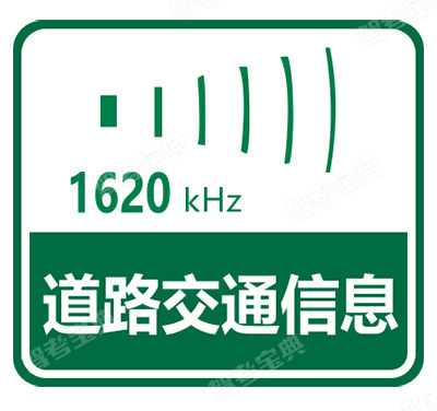 道路交通信息