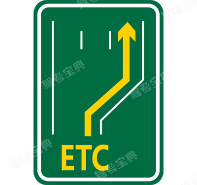 ETC 車道指示