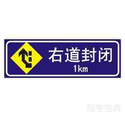 前方1km右道封閉